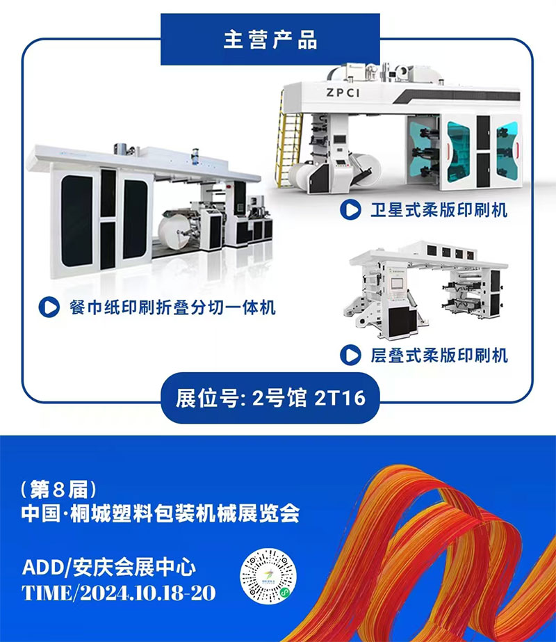 展鹏机械 诚邀您参观第八届桐城塑展会10.18-20